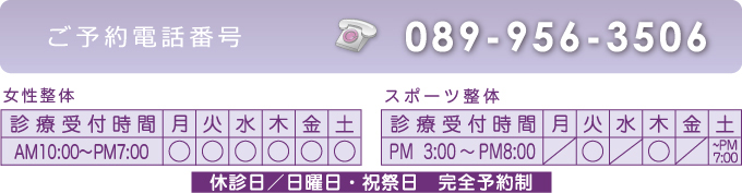 ���\��d�b�ԍ��@tel.089-956-3506�@���Q�����R�s�Ð�k�S���ڂP�U�|�P�T �y�f�Î��ԁz10:00�`13:30/15:00�`20:00�@�y��x���z���j�E�j��