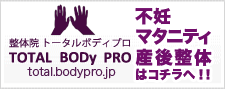 �s�D�E�}�^�j�e�B�E�Y�㐮�́@TOTAL BODy PRO