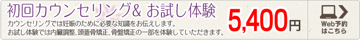 カウンセリング＆初回お試し
